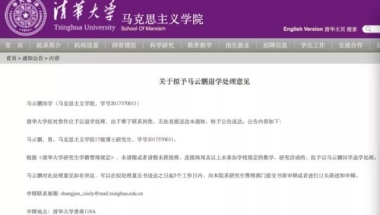 严厉！清华对2名博士生拟退学处理！