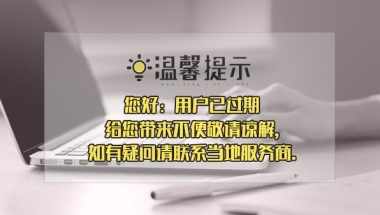 核准入户流程