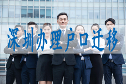 深圳考试入户,博士入深户