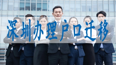 深圳考试入户,博士入深户
