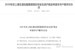 重磅新政：复交同济华师大本科应届生可直接落户上海