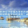 对外经济贸易大学专升本网络教育学历好不好？本科文凭有用吗？