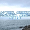 上中下三策，教你缴纳属于自己的社保，从实际出发最重要