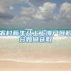 农村新生儿上上海户口积分如何获取