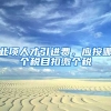 此项人才引进费，应按哪个税目扣缴个税