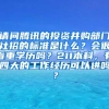 请问腾讯的投资并购部门社招的标准是什么？会很看重学历吗？211本科，有四大的工作经历可以进吗？