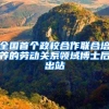 全国首个政校合作联合培养的劳动关系领域博士后出站