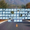 调入深圳集体户口后身份证要换吗，如果换的话上面的地址是哪里？调入深圳集体户口后身份证要换吗，如果换