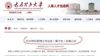 深圳双非VS太原211，博士毕业的你，会选择哪个大学？待遇见正文