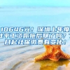 10646元！深圳上年度社平工资你拖后腿了吗？7月起社保缴费有变化！