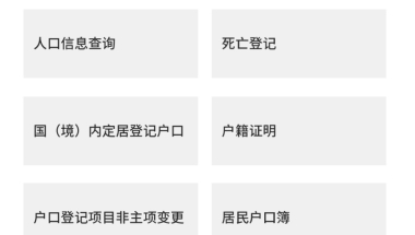 深圳市集体户户口卡或户口本首页复印件补办流程