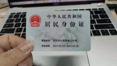 留学生入户深圳要多长时间的简单介绍