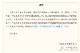 紧急通知！上海“5大新城”应届生可直接落户上海！