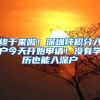 终于来啦！深圳纯积分入户今天开始申请！没有学历也能入深户
