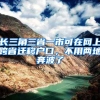 长三角三省一市可在网上跨省迁移户口，不用两地奔波了