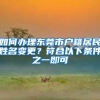如何办理东莞市户籍居民姓名变更？符合以下条件之一即可