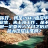 你好。我是2013应届毕业生，来上海工作。是不是一定要等六个月之后才能办理居住证啊？