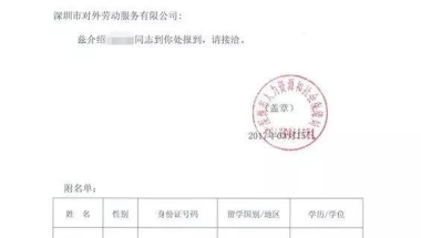 深圳市留学生入户档案的简单介绍