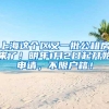 上海这个区又一批公租房来了！明年1月2日起开始申请，不限户籍！