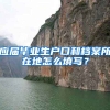 应届毕业生户口和档案所在地怎么填写？