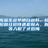 应届生越早明白越好，校招和社招待遇差别大，别等入职了才后悔