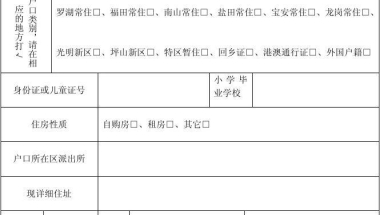 什么是深圳核准入户？深圳教育局入学有分类